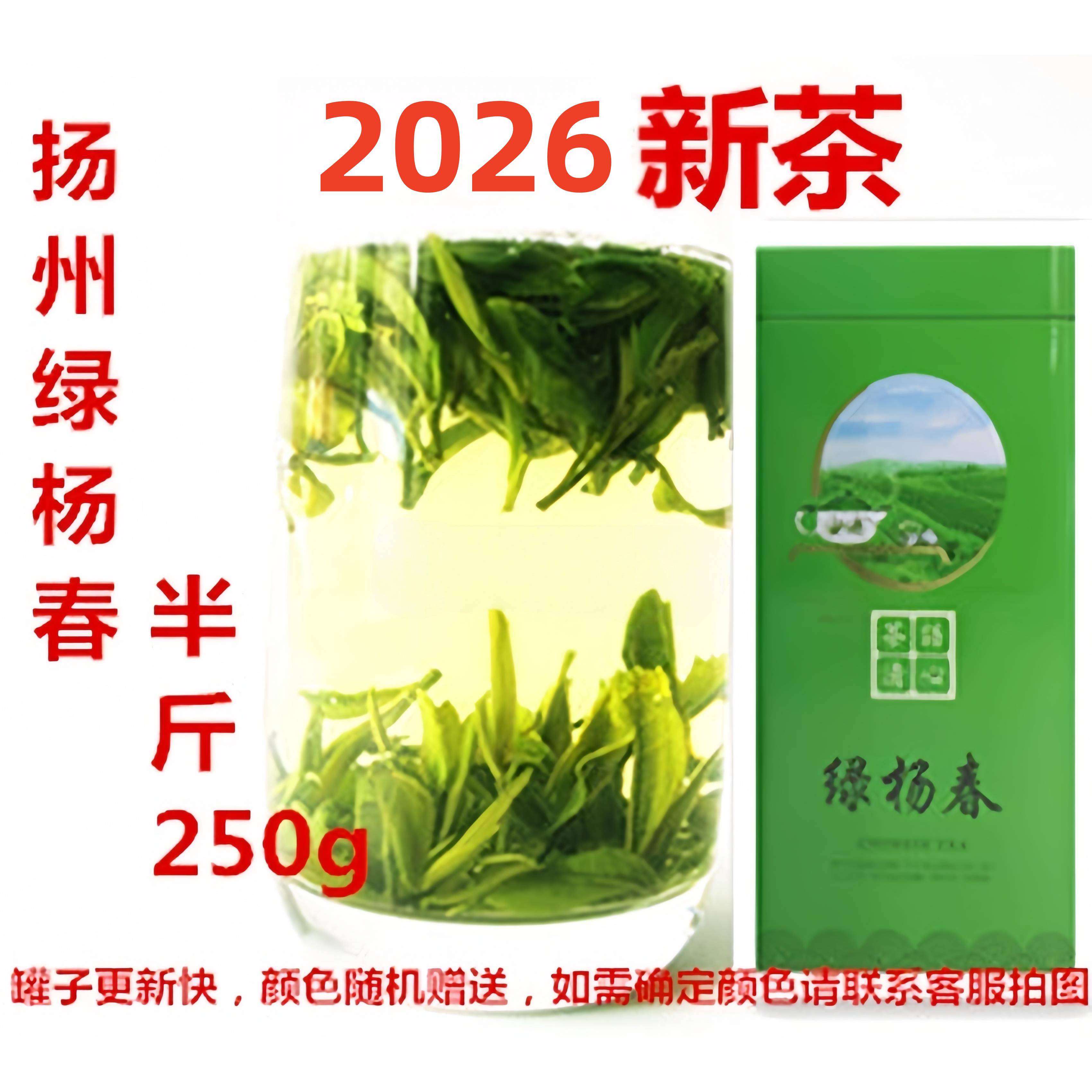 绿杨春 2026新茶 仪征捺山绿阳春 扬州特产绿扬春茶叶250g