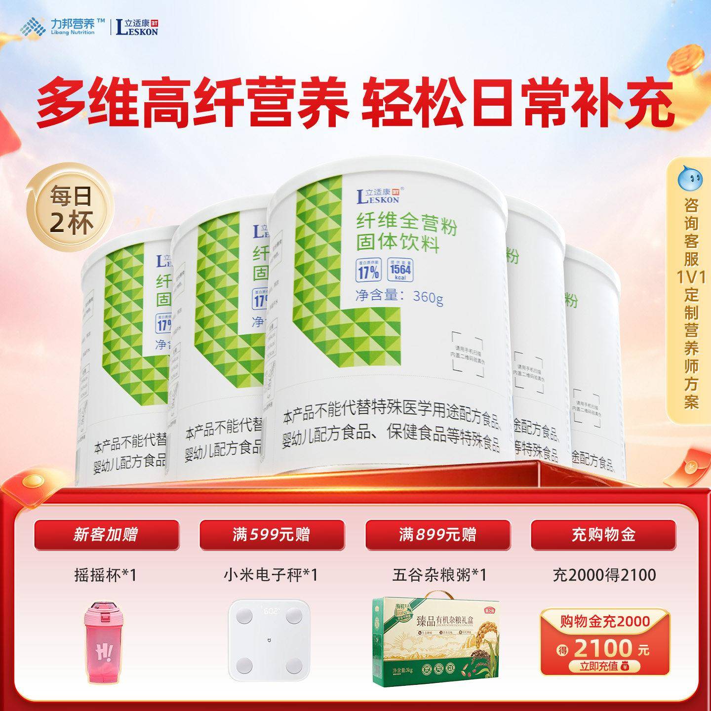 立适康纤维全营粉富含膳食纤维补充营养流食360克院线同款蛋白粉