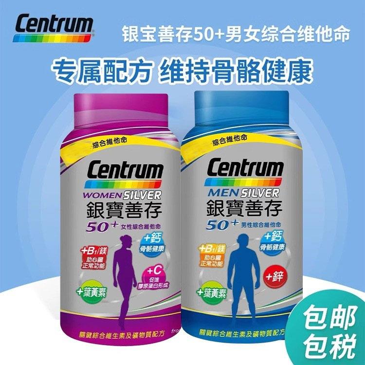 CENTRUM善存台湾原装中老年适用综合维他命 男女通用200粒瓶装