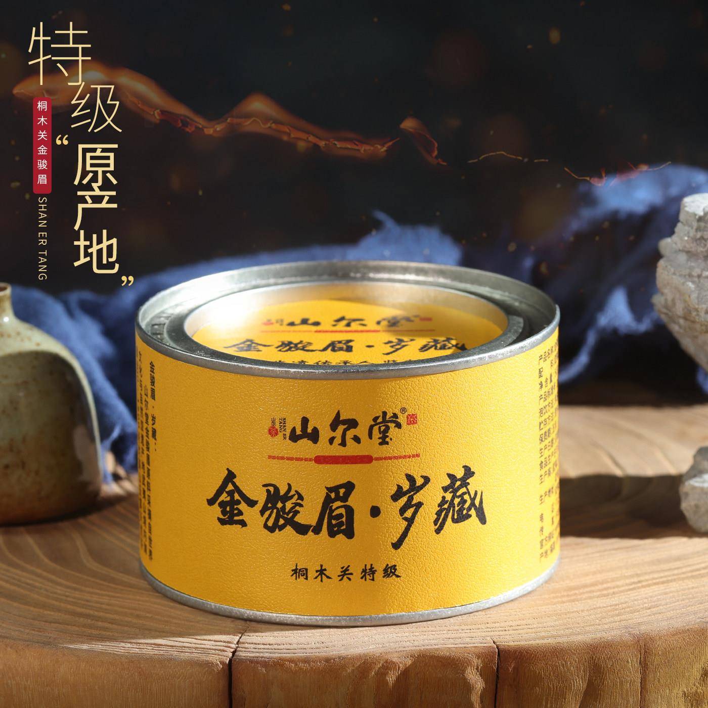 26年新茶特级正宗山尔堂桐木关金骏眉红茶茶叶官方经营店自喝罐装