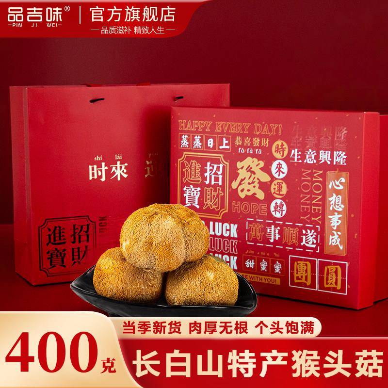 东北猴头菇干货礼盒400g纯长白山猴头菌煲汤养胃粉官方经营店