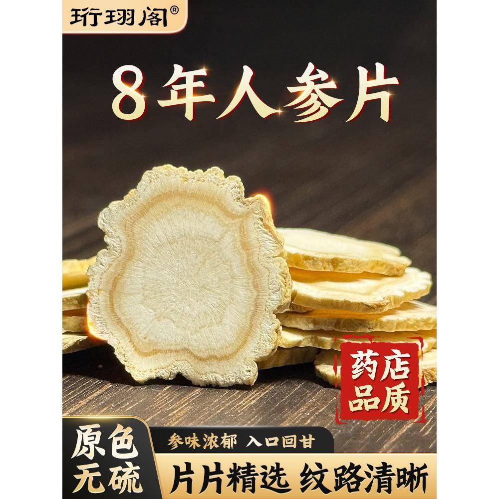 长白山8年人参原色切片特大白参生晒参片泡水含片正品官方经营店