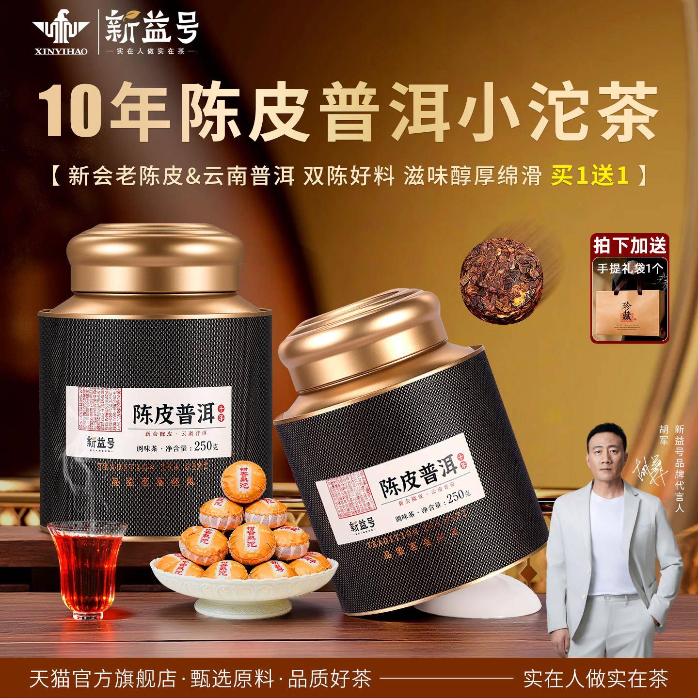 陈皮普洱茶熟茶新益号云南新会柑普十年熟普洱陈皮茶小沱茶饼茶叶