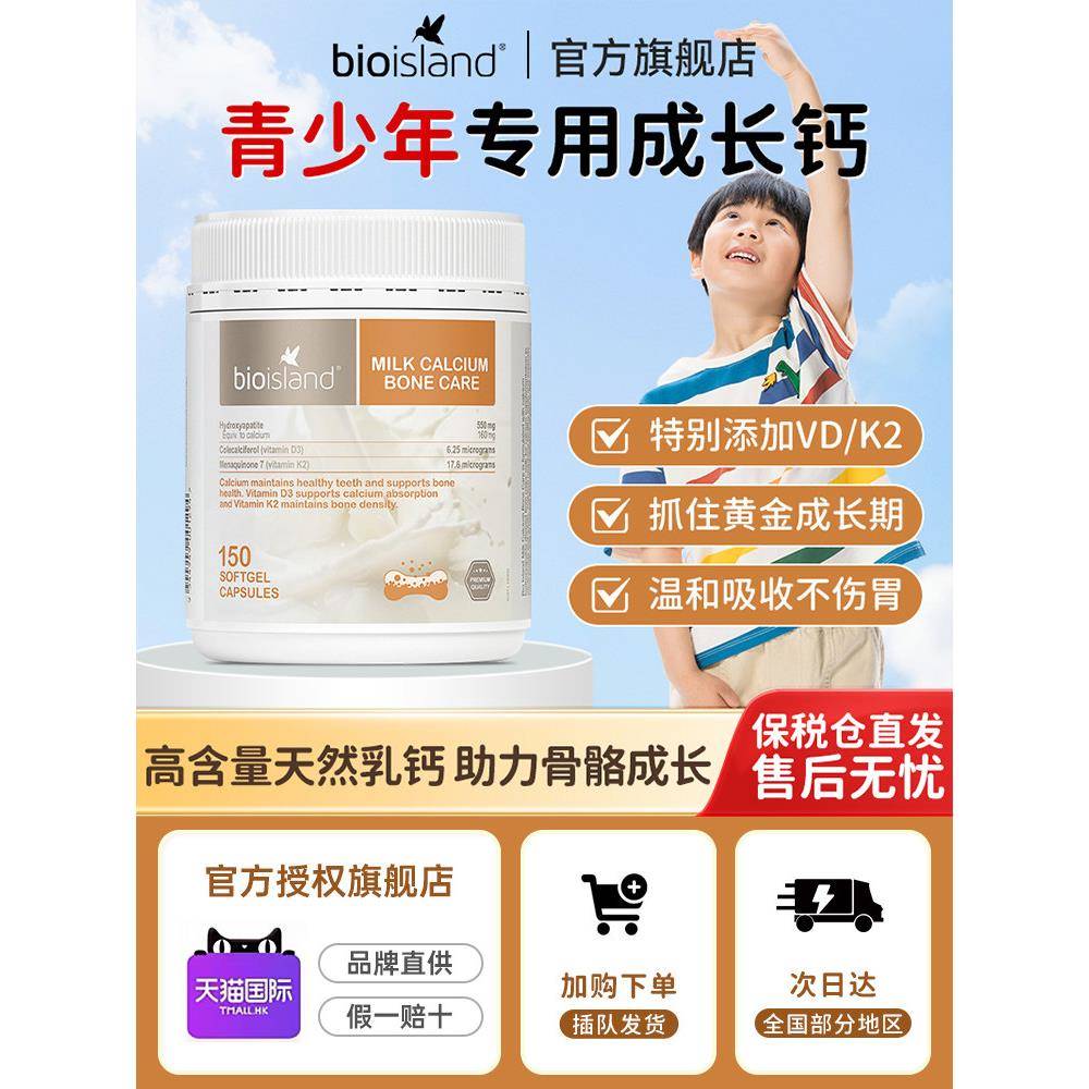 bio island佰澳朗德儿童钙片青少年成长补钙镁锌成人乳钙专用钙片
