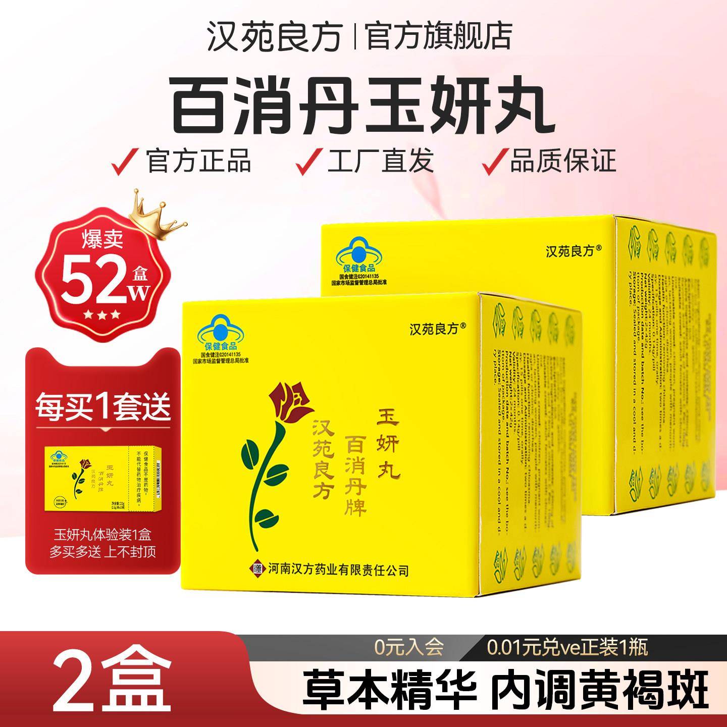 汉苑良方百消丹玉妍丸经营店官方正品黄褐斑淡斑内调妇科女 2盒