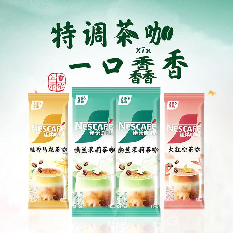 雀巢咖啡茶咖50条袋装茉莉乌龙大红袍口味咖啡粉速溶提神醒脑学习
