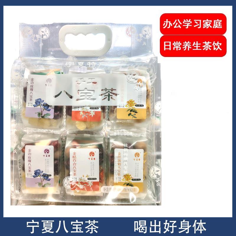 宁茗香八宝茶宁夏特产金边玫瑰金桔百合金丝皇菊盖碗茶三炮台960g