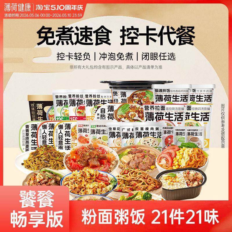 薄荷健康 家免煮速食主食含荞麦面魔芋懒人方便轻食控卡代餐饱腹