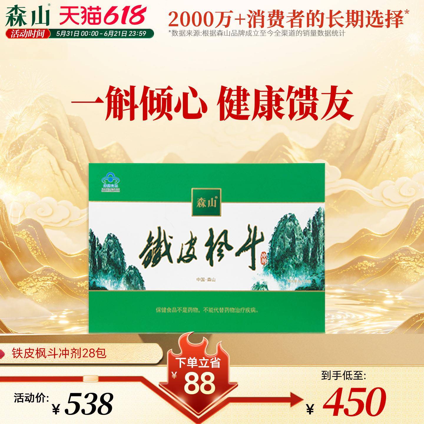 【清补礼盒】森山铁皮枫斗冲剂28包石斛枫斗礼盒装强免疫力保健品