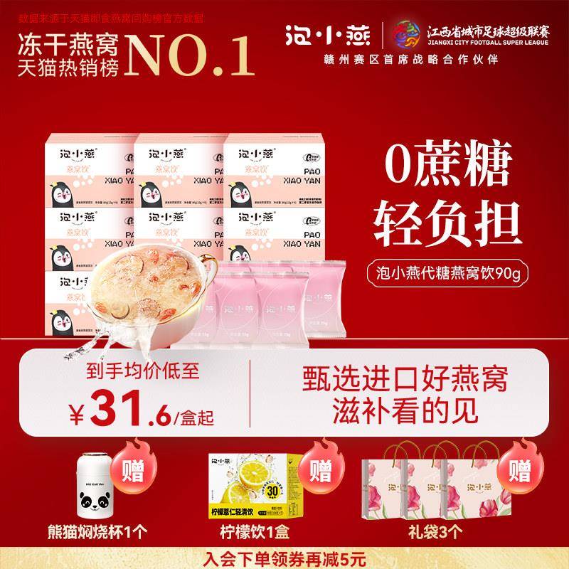 【代糖爆款】泡小燕 冻干燕窝海藻银耳羹冲泡即食营养早餐代糖款