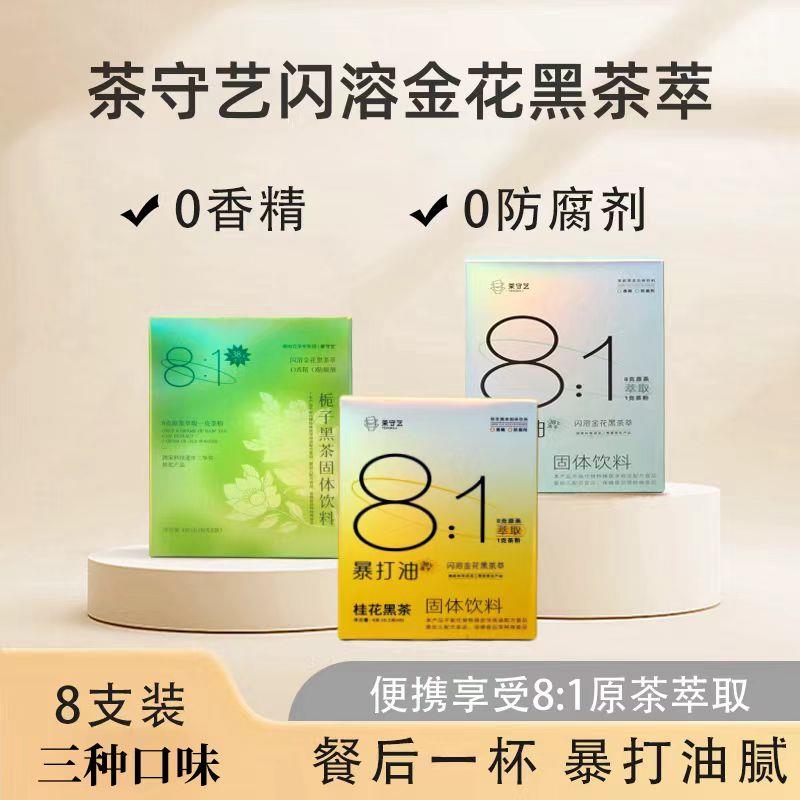 茶守艺暴打油闪溶金花黑茶萃速溶黑金茶粉桂花茉莉冷萃茶速溶茶粉