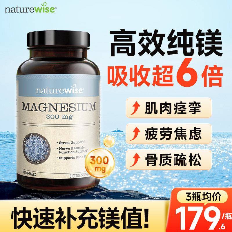 Naturewise海洋镁元素补镁片镁补充剂非甘氨苏糖酸锌钾钙镁锌