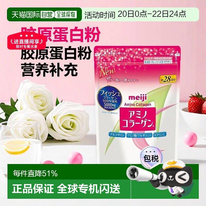 日本直邮明治MEIJI 胶原蛋白粉196g 替换装营养补充剂进口