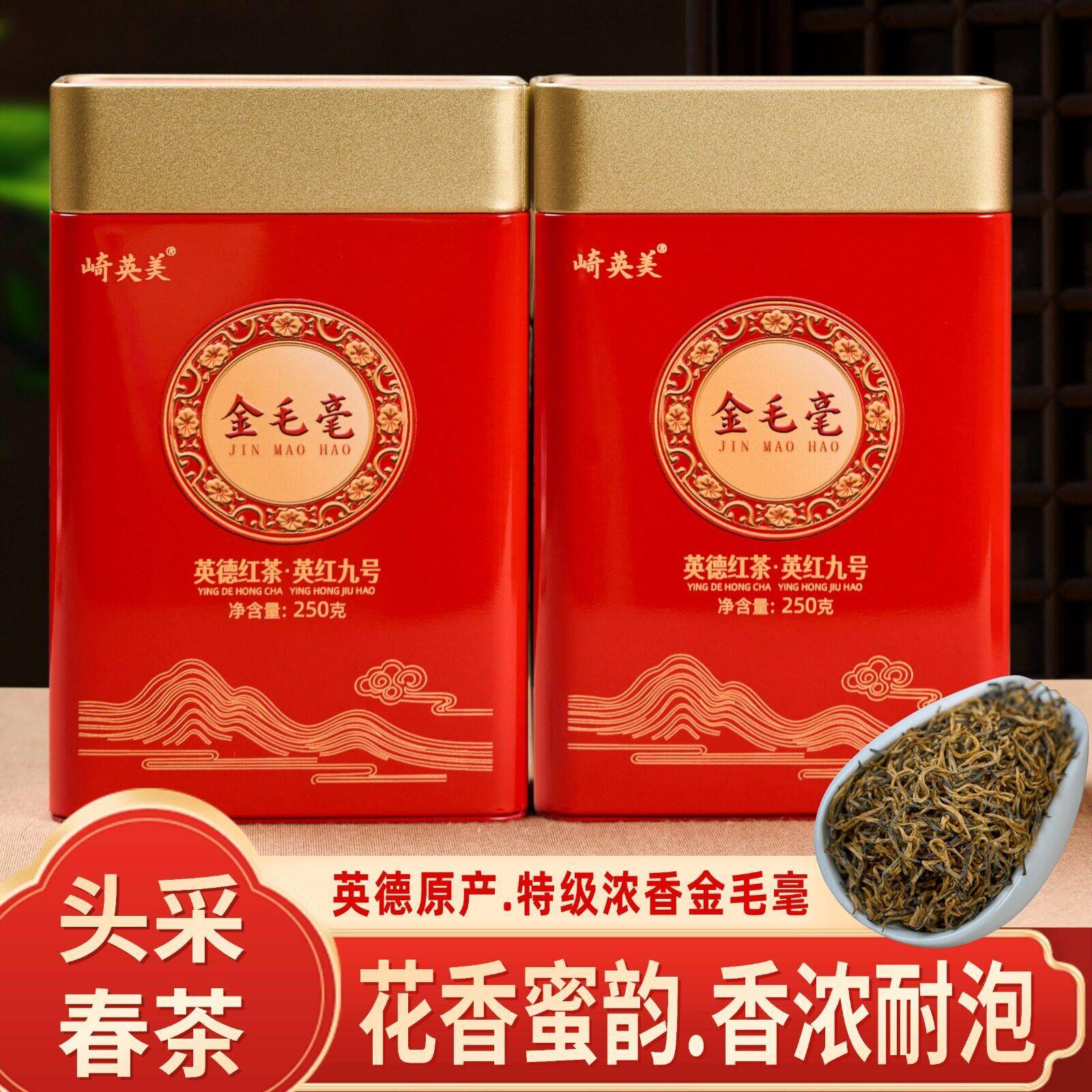 正宗高山老树英德红茶英红九号金毛毫特级浓香型明前春茶新茶