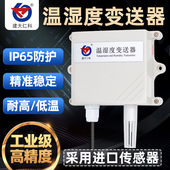 温湿度传感器485农业大棚数显温湿度计高精度工业温湿度变送器