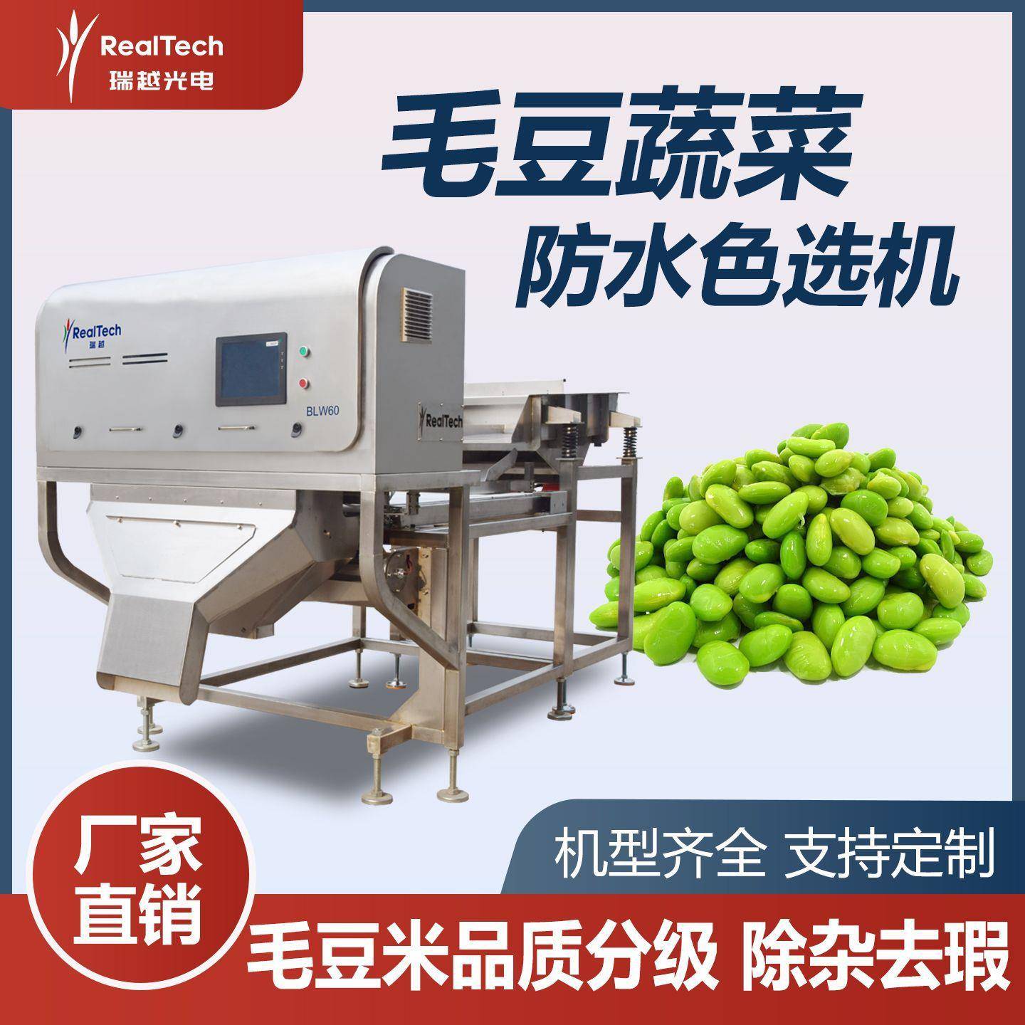 冷冻毛豆青豆色选机速冻蔬菜分选设备去除黑斑虫眼坏豆筛选机