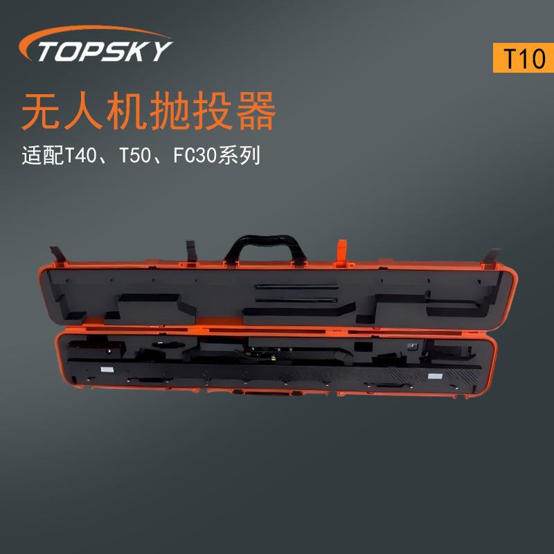 无人机抛投器T10适配T40/T50/FC30系列红蓝警示灯对地照明灯T5