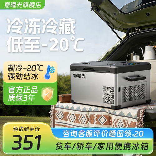车载冰箱12v24v通用车家两用制冷