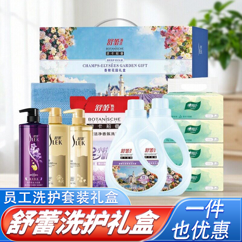 舒蕾洗护套装洗衣液洗发水礼盒