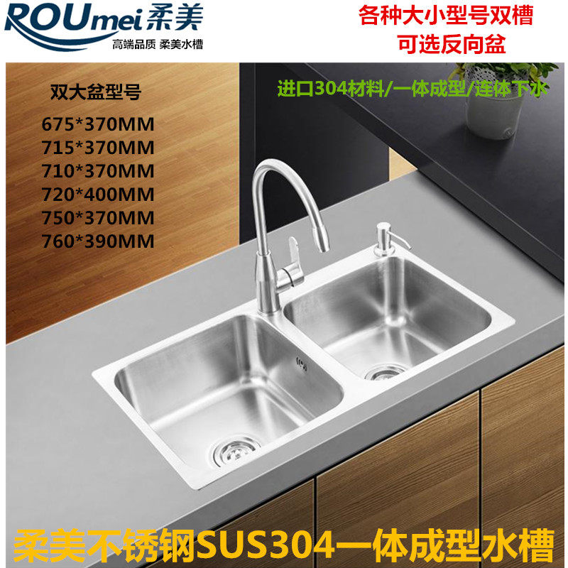 柔美304不锈钢洗菜盆厨房左大右大水槽一体连体双槽加厚手工双盆