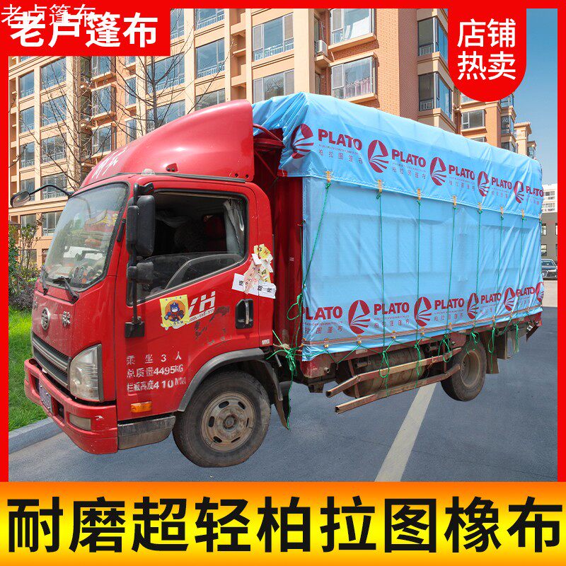4米2货车篷布6米8高栏防水防晒超轻耐磨防雨布油布9米6苫布新品