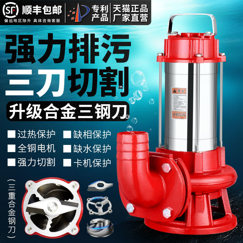 切割污水泵抽粪泥浆切割小型排污泵抽泥沙养殖场抽粪泵家用潜水泵
