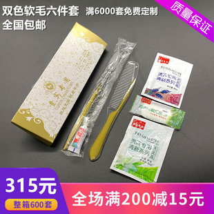 酒店用品六合一牙具套装 宾馆一次性牙刷牙膏旅店洗漱六合一包邮