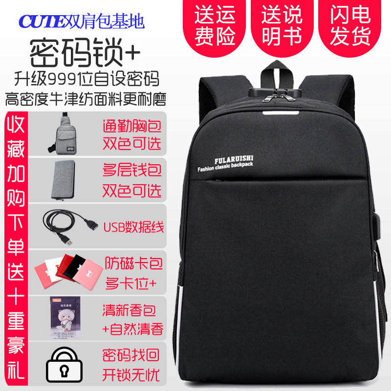 创意带锁双肩包男女简约商务大容量帆布背包小学生防盗密码锁书包