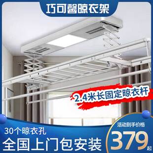 大尺寸电动晾衣架遥控自动升降家用阳台智能烘干直杆固定杆2.4m全