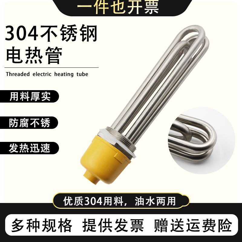 电加热管380V大功率加热棒220V导热油工业用水箱锅炉6kw不锈钢3kw