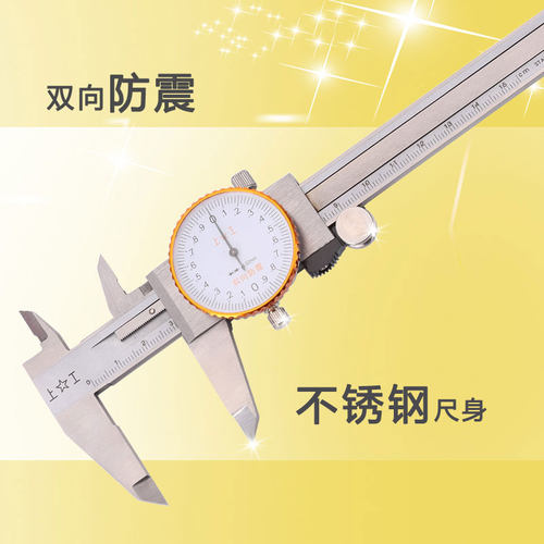 上工带表卡尺0-150mm高精度不锈钢油标游标代表卡尺0-200mm-300