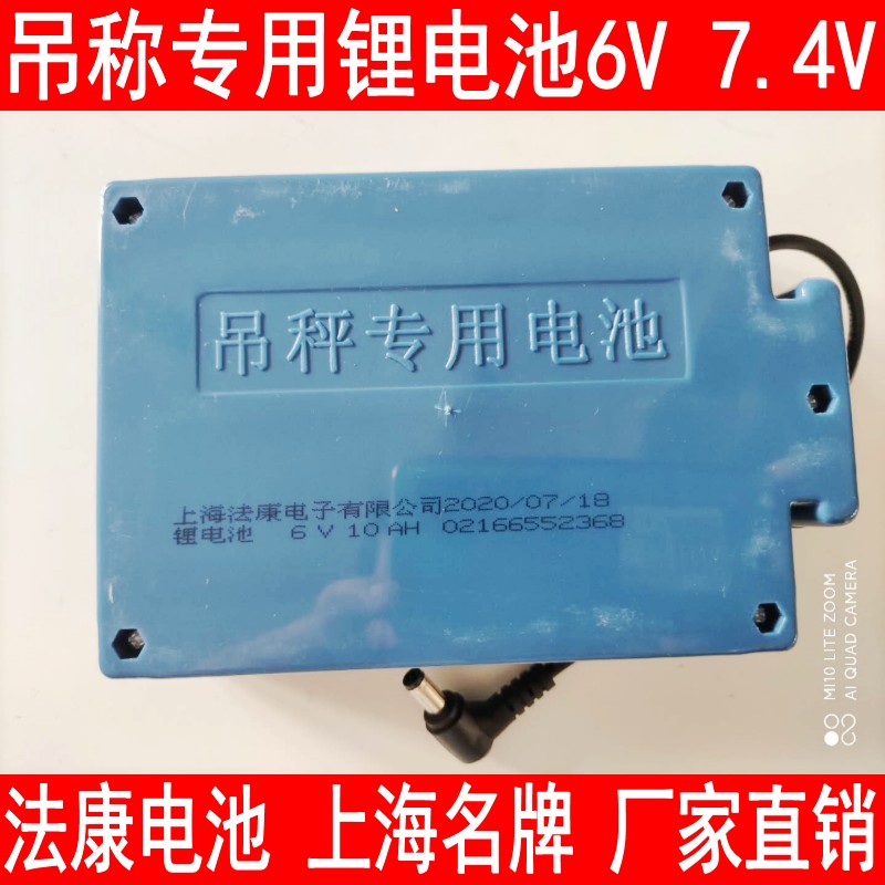亚太电子吊秤吊磅秤电池无线电子吊称秤体电池6VD5000MAH通用圆孔