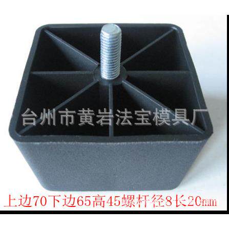 塑料沙发脚家具腿塑料地脚调整脚柜脚模具定制开发加工注塑