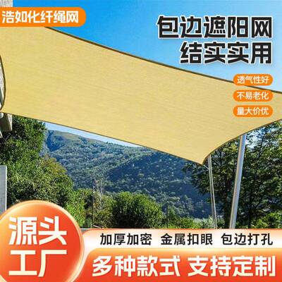 庭院遮阳网彩色包边遮光隔热网农用遮荫防晒网现货大棚遮阳网
