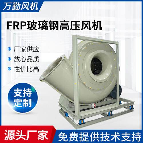 供应离心式通风机FRP玻璃钢系列风机WQH-1250C式玻璃钢压风