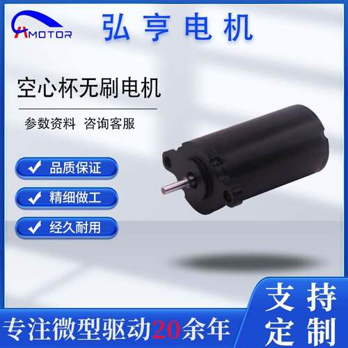 2856空心杯无刷电机舵机精度驱动低噪音机器人机械自动化马达