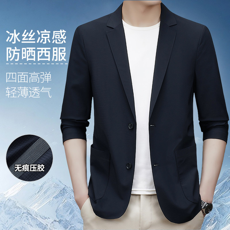 皮尔卡丹男士冰丝凉感防晒薄款西装2026春夏高弹抗皱西服休闲单西