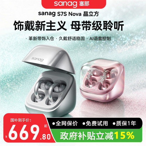 塞那S7S Nova蓝牙耳机无线耳夹式气骨传导AI翻译