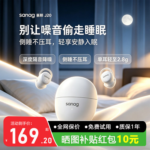 塞那J20S超薄睡眠耳机助眠专用无线蓝牙降噪可侧睡不压耳超长续航