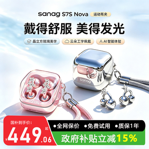 塞那S7S Nova蓝牙耳机无线耳夹式气骨传导AI翻译