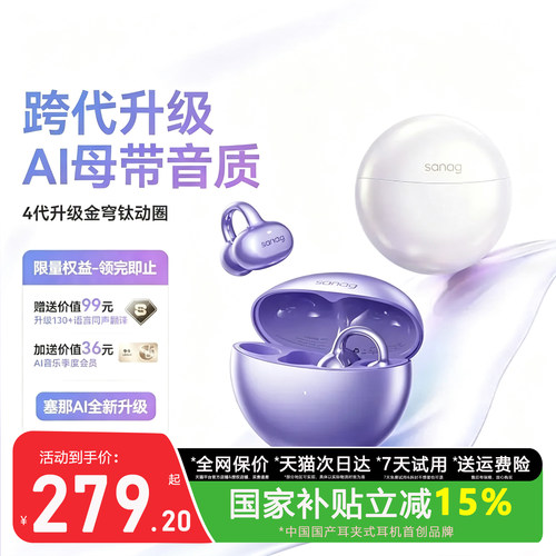 塞那S6SUltra耳夹式蓝牙耳机
