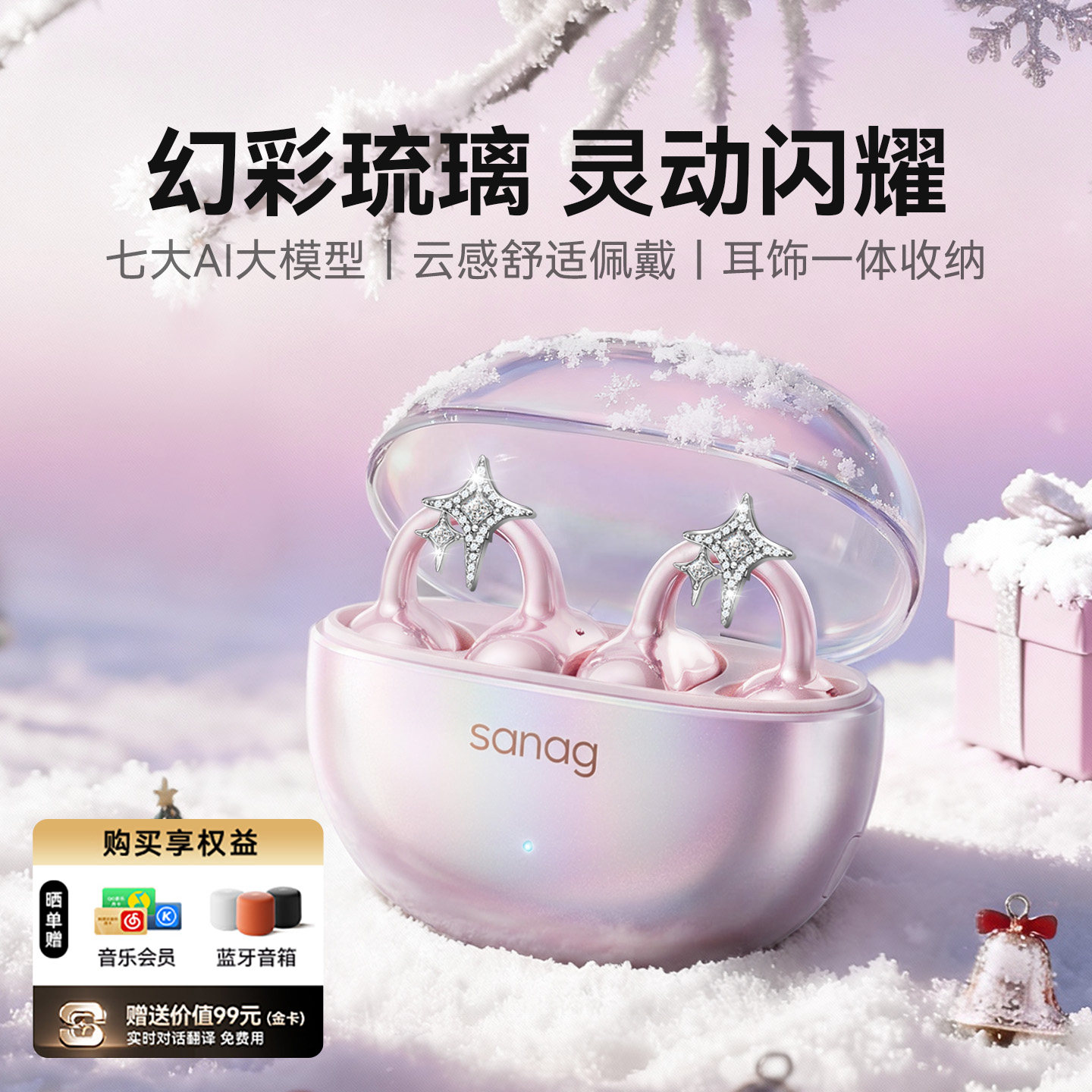塞那S6S Nova蓝牙耳机耳夹式2026新款无线气骨传导Ai降噪运动耳机