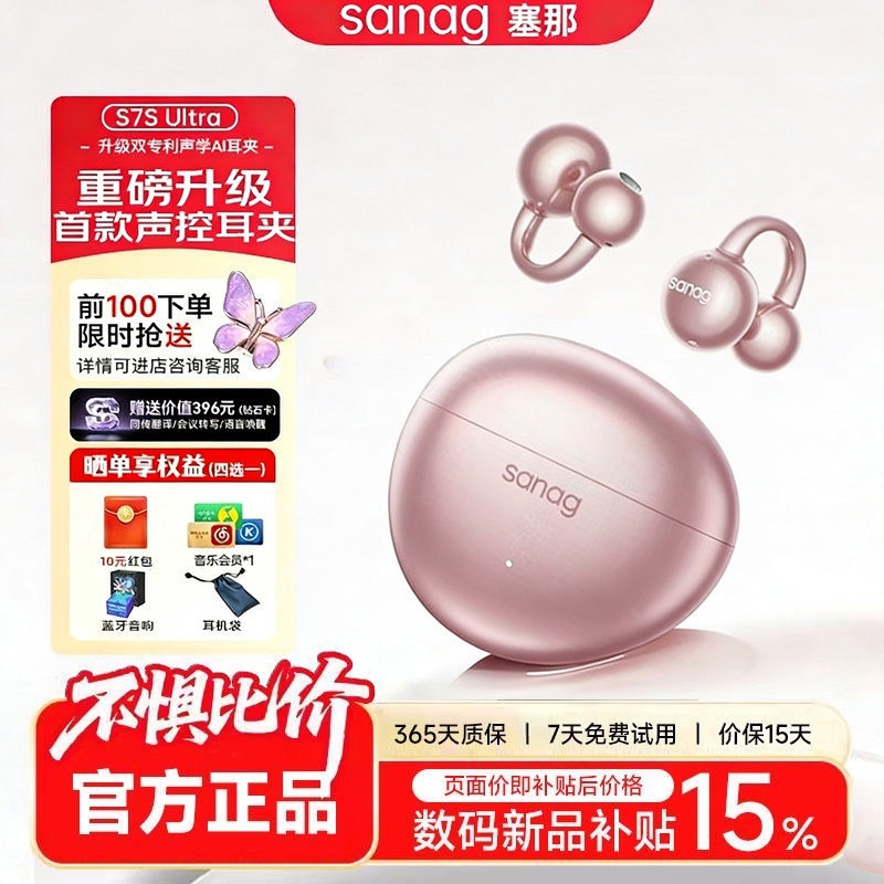 塞那S7SUltra爆款AI智能耳机蓝牙耳机耳夹式传导开放式运动跑步