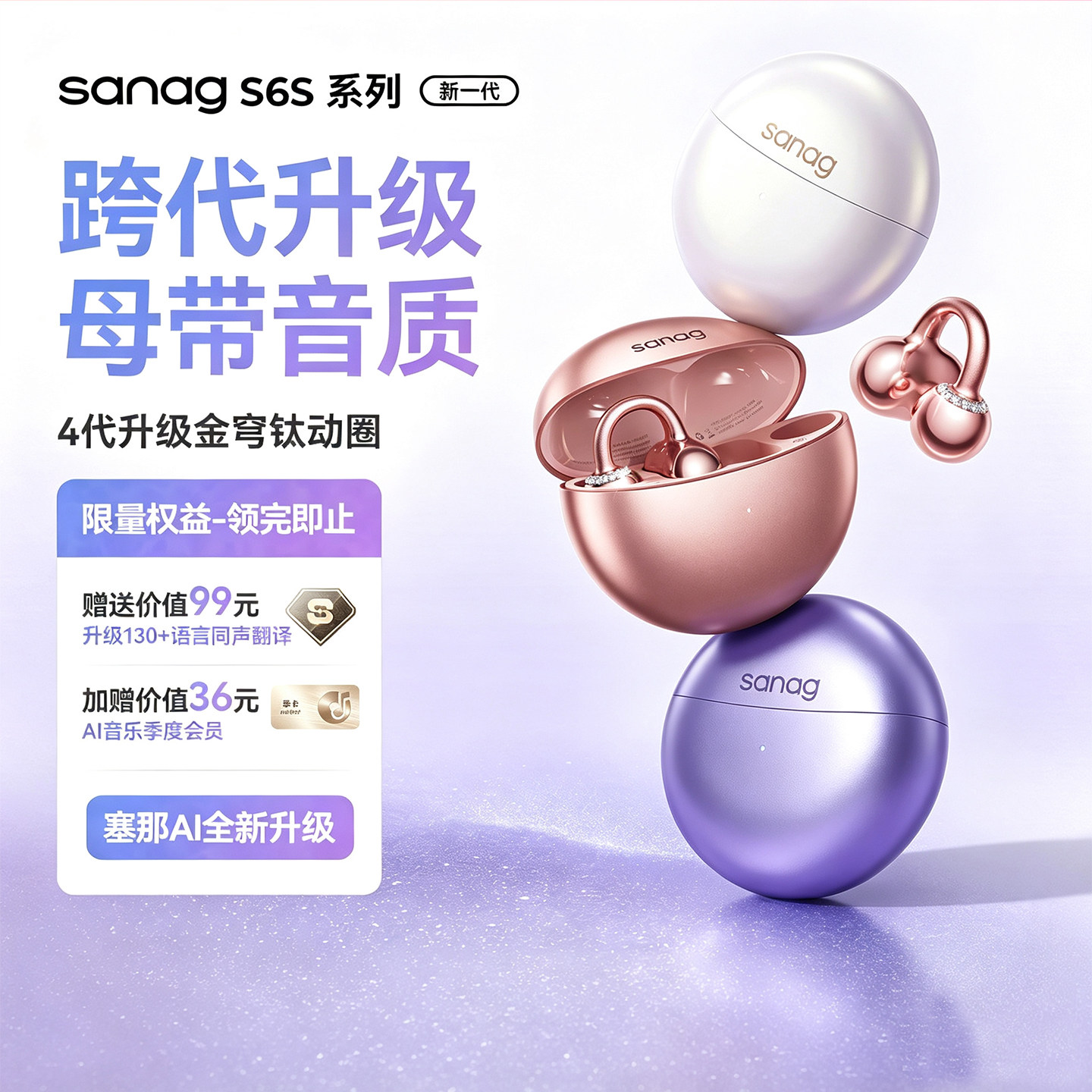 sanag塞那S6S Ultra旗舰款蓝牙耳机无线翻译通话AI耳夹式运动2026