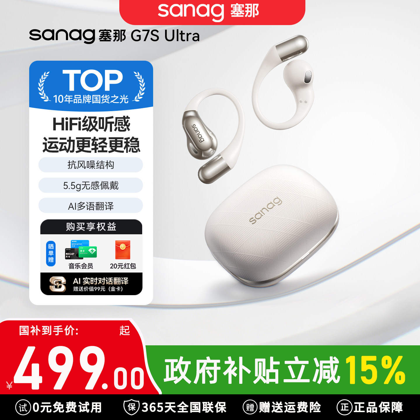 塞那G7S Ultra AI智能蓝牙耳机面对面翻译语音挂耳式久戴不痛G9S