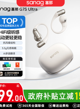 塞那G7S Ultra AI智能G6S蓝牙耳机面对面翻译语音挂耳式久戴不痛