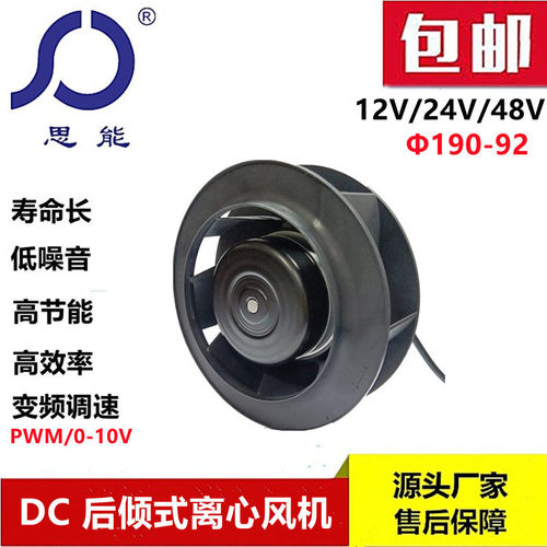 思能DC190 外转子无刷风机 24V 变频电机 低噪音外转子无刷风机