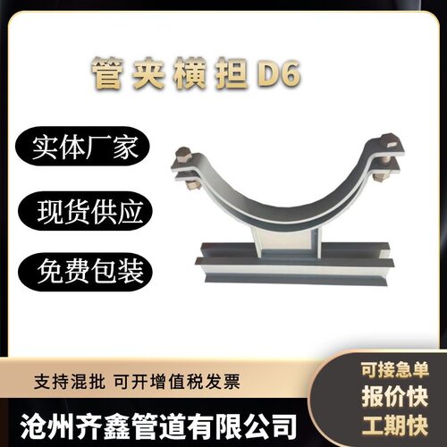 现货管夹横担D6.273 焊接横担立管管担106 夹式滑动支座安装方便