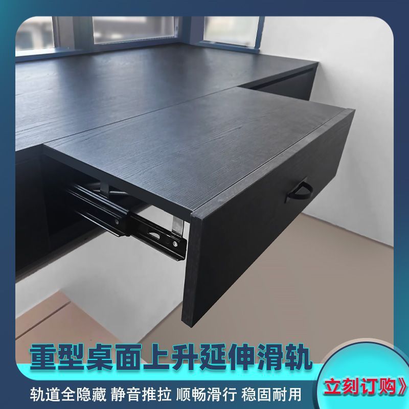 上升台面隐形滑轨抽拉桌面轨道升降折叠导轨伸缩延长书桌跳台飘窗图片