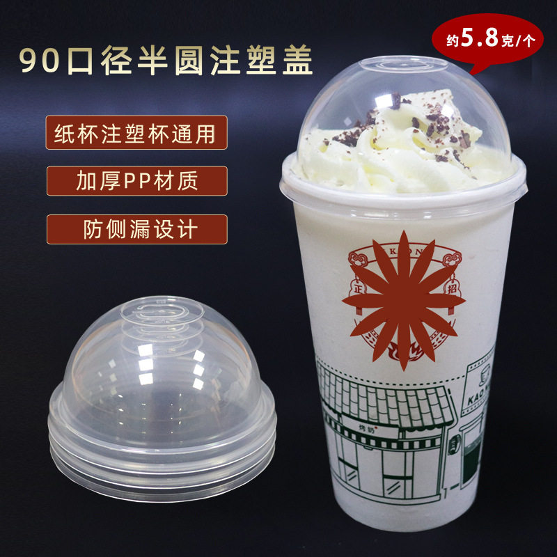 高透明冷饮杯拱盖加厚半圆盖冰沙星冰乐一次性杯盖防漏盖热饮